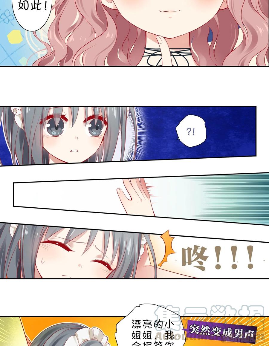 《甜甜奶油屋》第八味 本世纪最可爱的女孩子 第16页