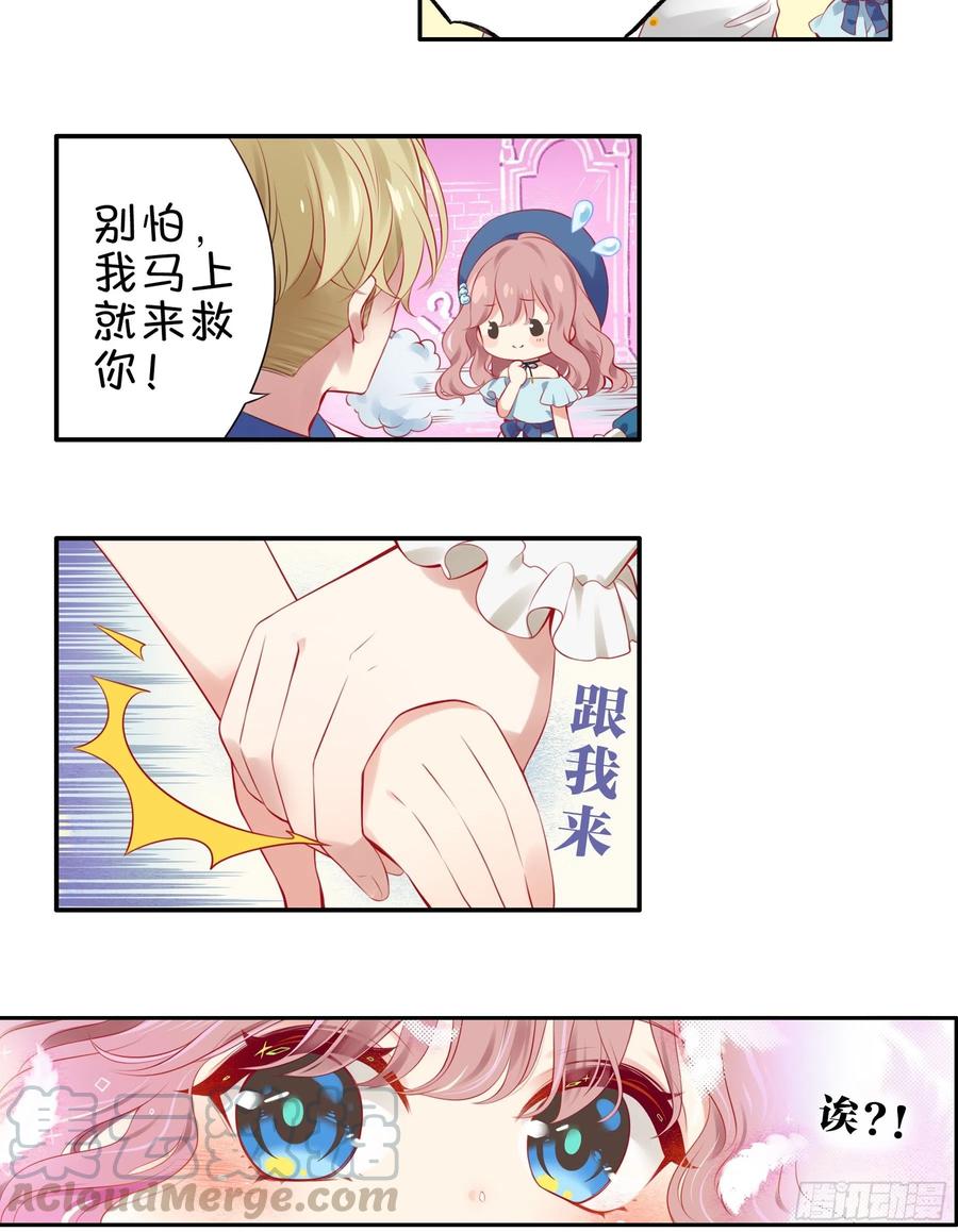《甜甜奶油屋》第八味 本世纪最可爱的女孩子 第13页