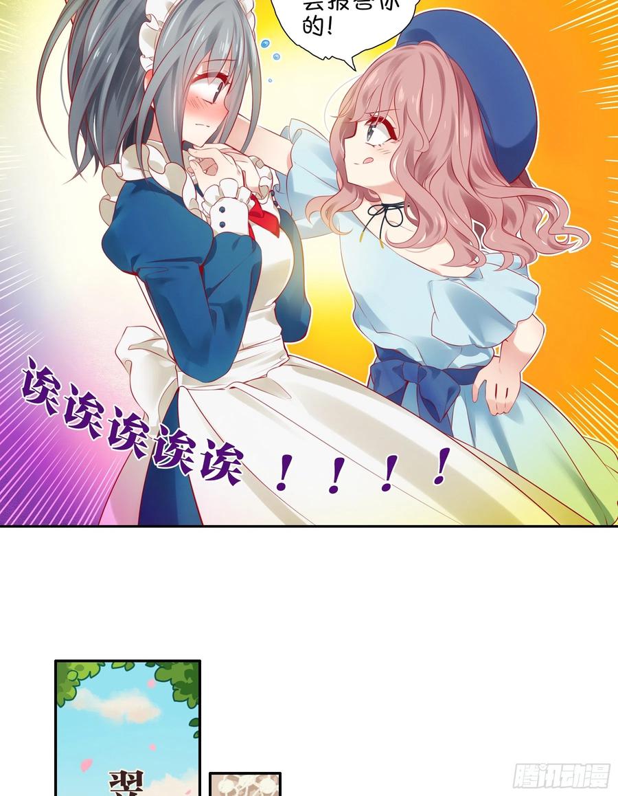 《甜甜奶油屋》第八味 本世纪最可爱的女孩子 第17页