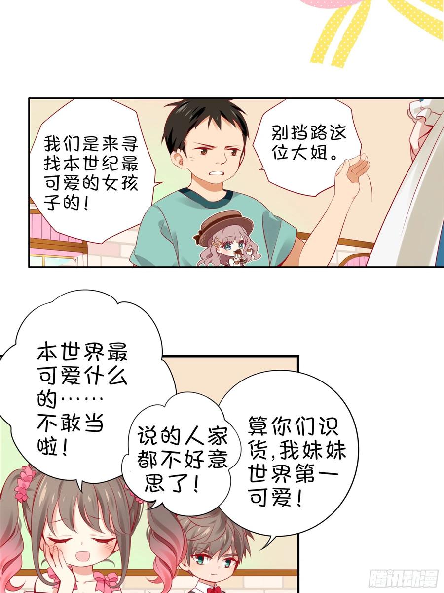 《甜甜奶油屋》第八味 本世纪最可爱的女孩子 第3页