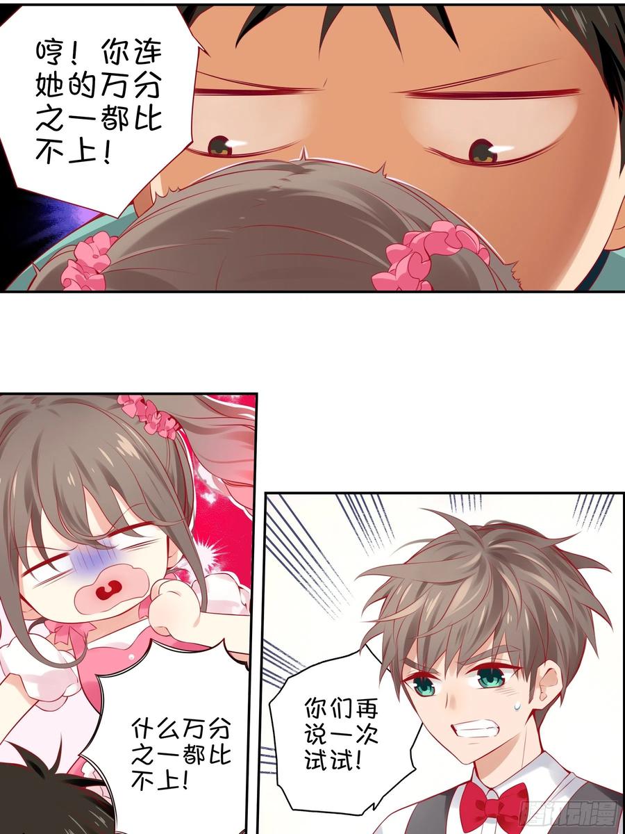 《甜甜奶油屋》第八味 本世纪最可爱的女孩子 第5页