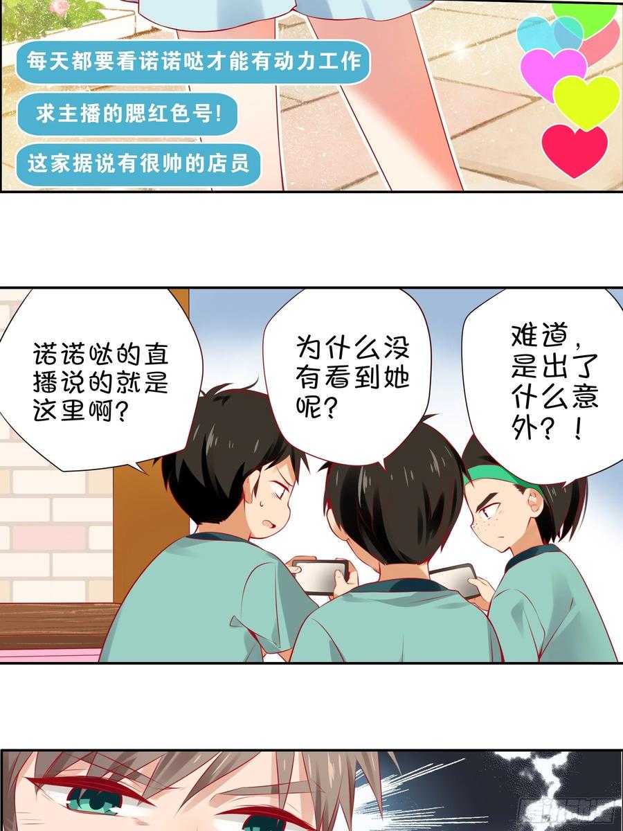 《甜甜奶油屋》第八味 本世纪最可爱的女孩子 第8页