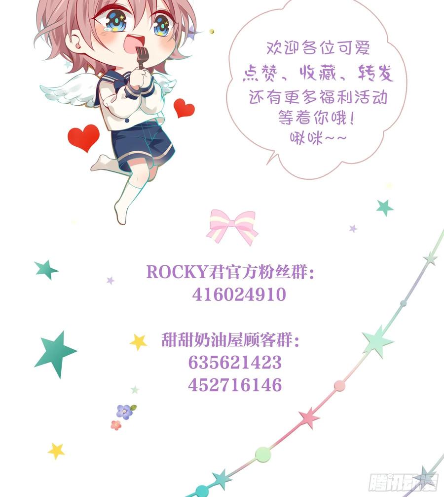 《甜甜奶油屋》第八味 本世纪最可爱的女孩子 第24页