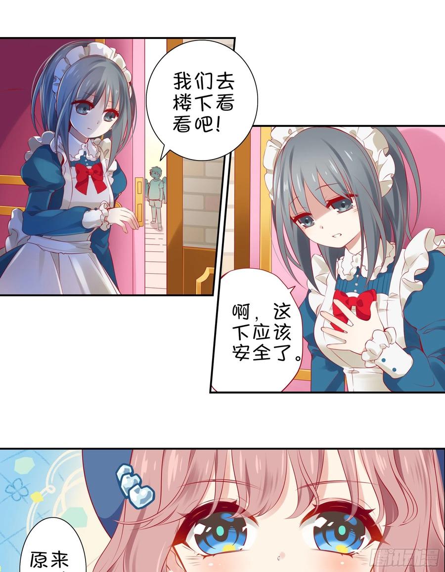 《甜甜奶油屋》第八味 本世纪最可爱的女孩子 第15页