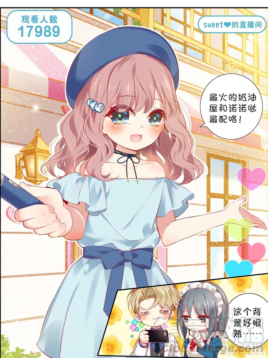 《甜甜奶油屋》第八味 本世纪最可爱的女孩子 第7页