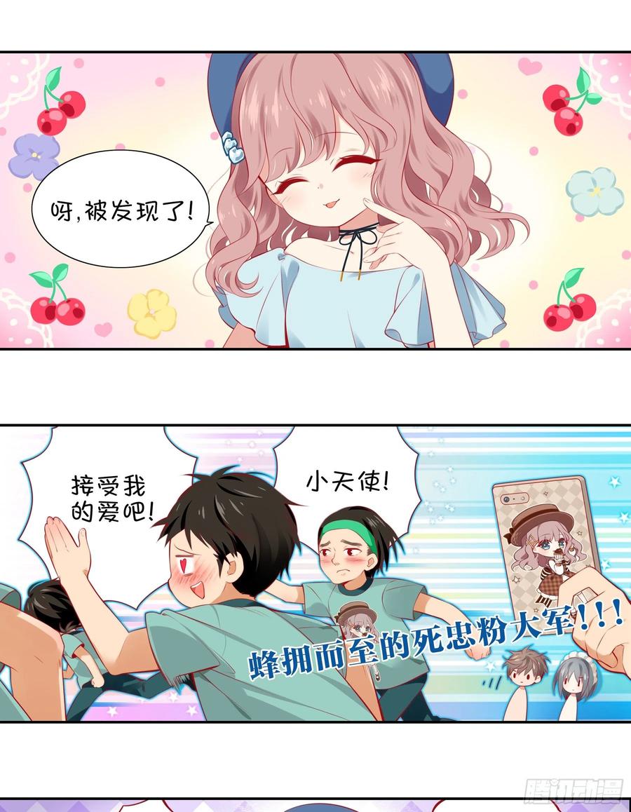 《甜甜奶油屋》第八味 本世纪最可爱的女孩子 第11页