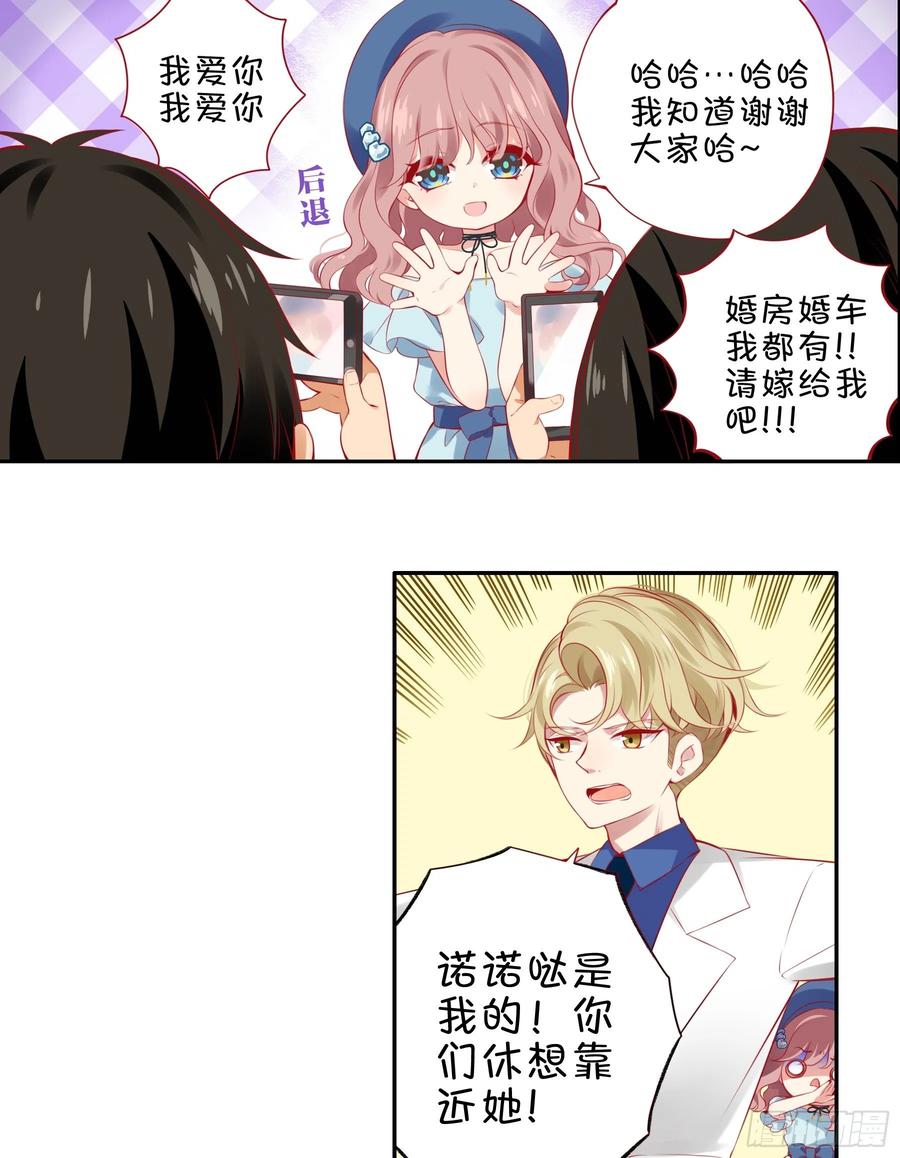 《甜甜奶油屋》第八味 本世纪最可爱的女孩子 第12页