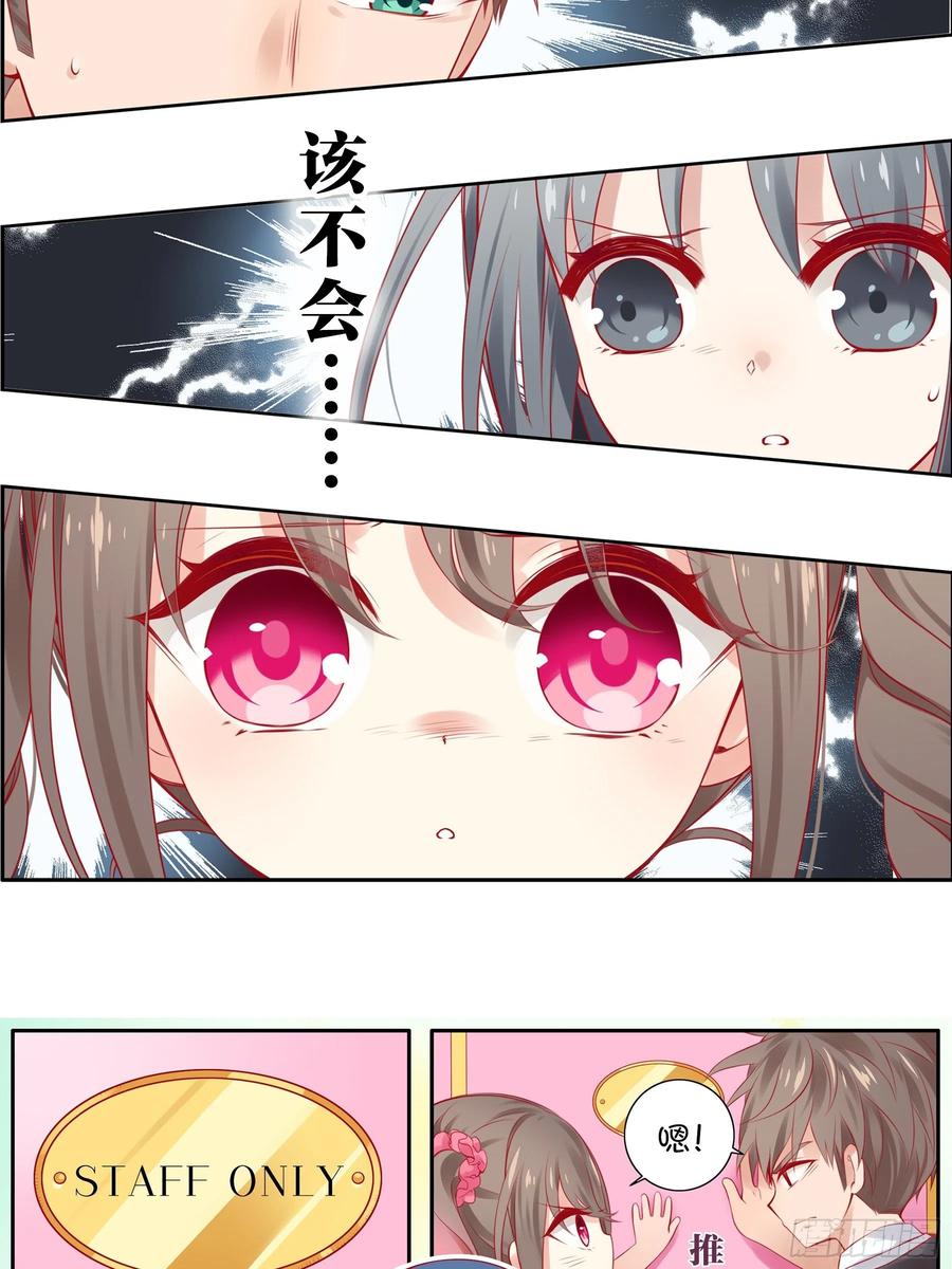《甜甜奶油屋》第八味 本世纪最可爱的女孩子 第9页