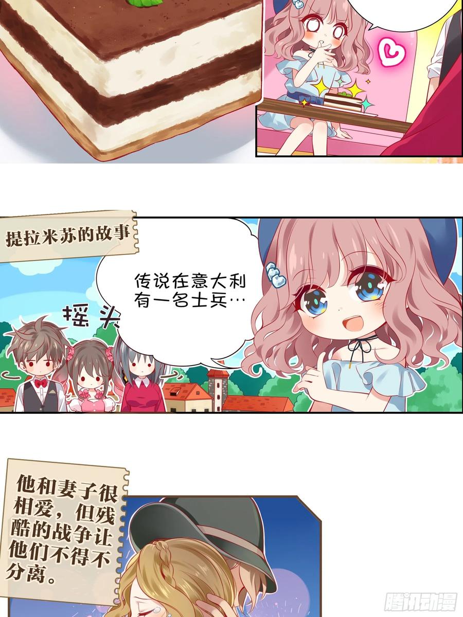 《甜甜奶油屋》第九味 我是有苦衷的！ 第9页