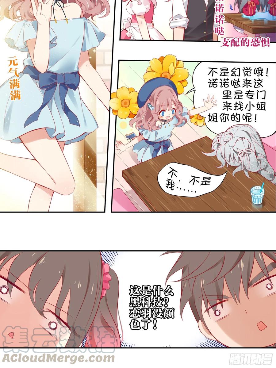 《甜甜奶油屋》第九味 我是有苦衷的！ 第7页