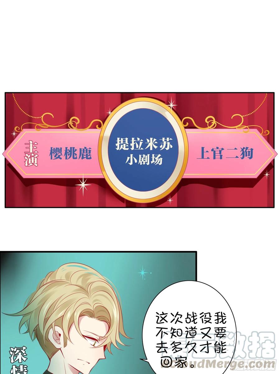 《甜甜奶油屋》第九味 我是有苦衷的！ 第16页