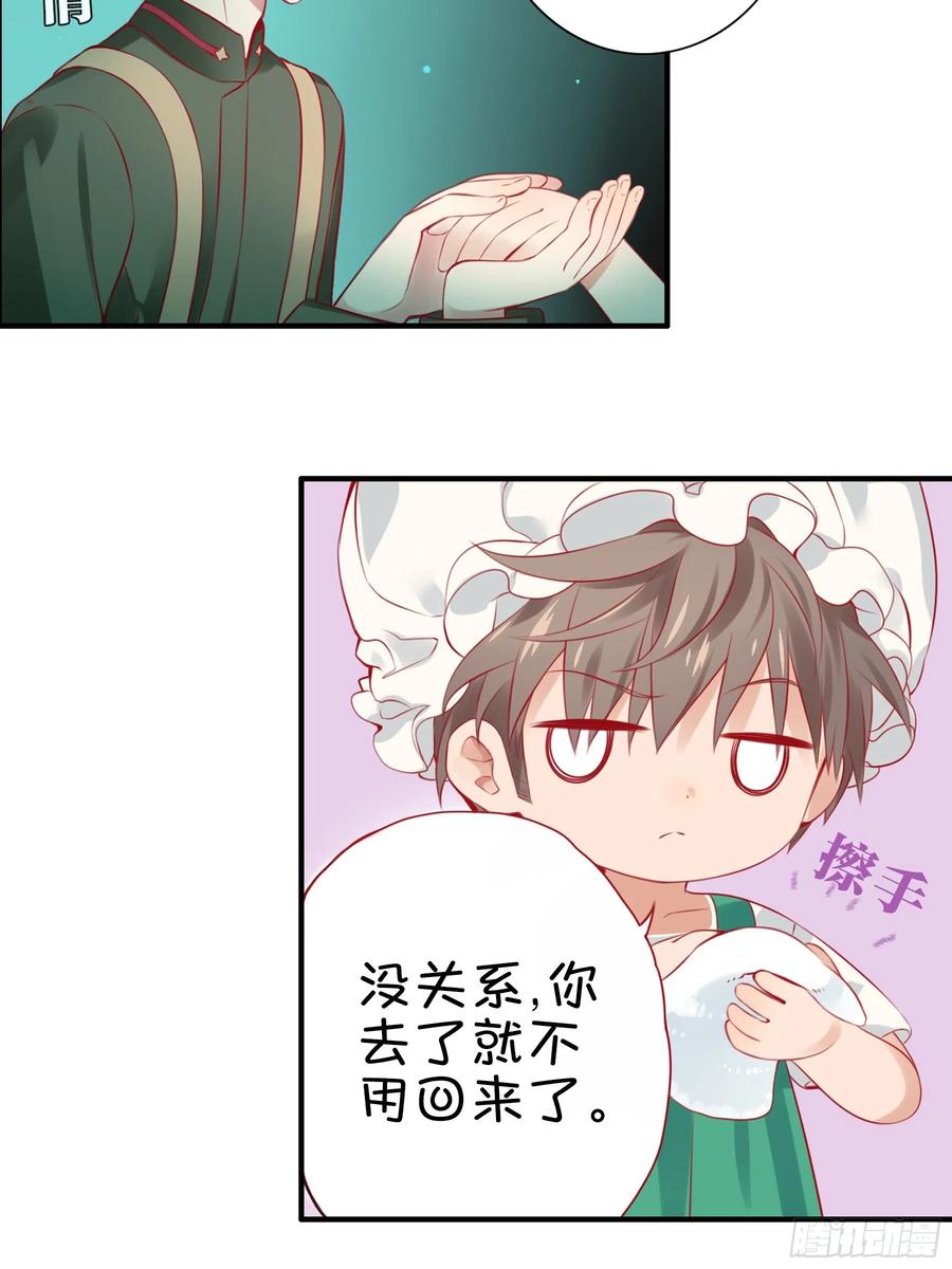 《甜甜奶油屋》第九味 我是有苦衷的！ 第17页