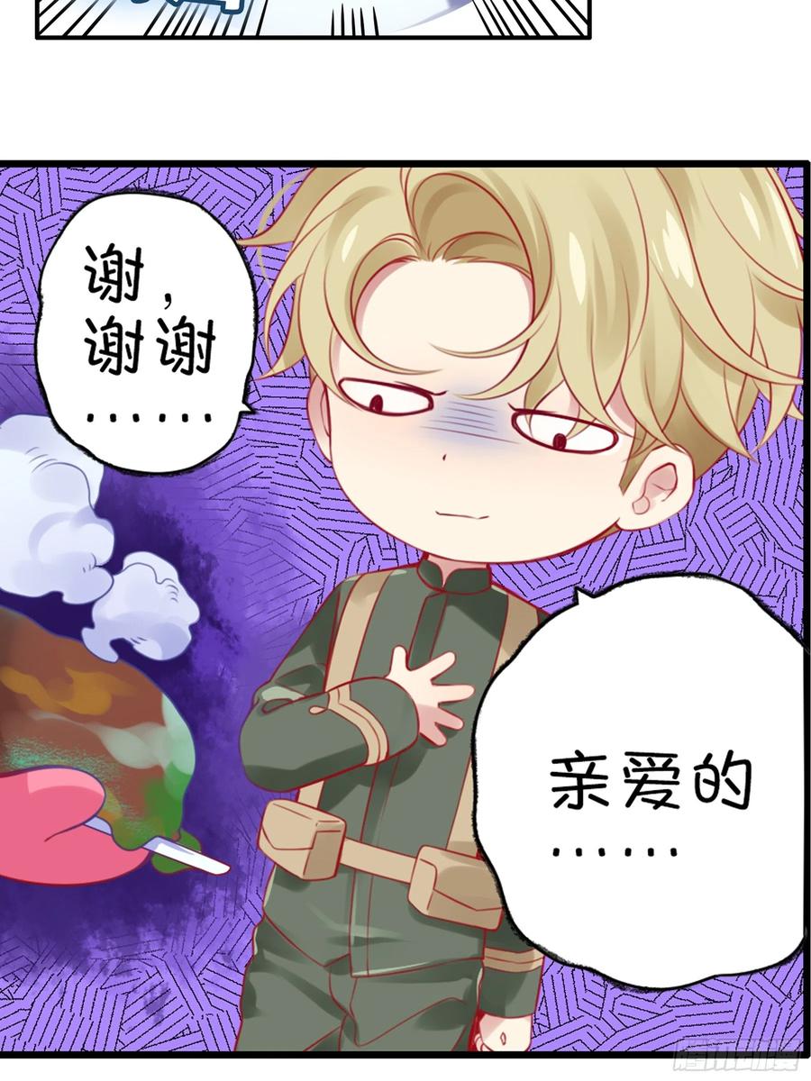 《甜甜奶油屋》第九味 我是有苦衷的！ 第20页