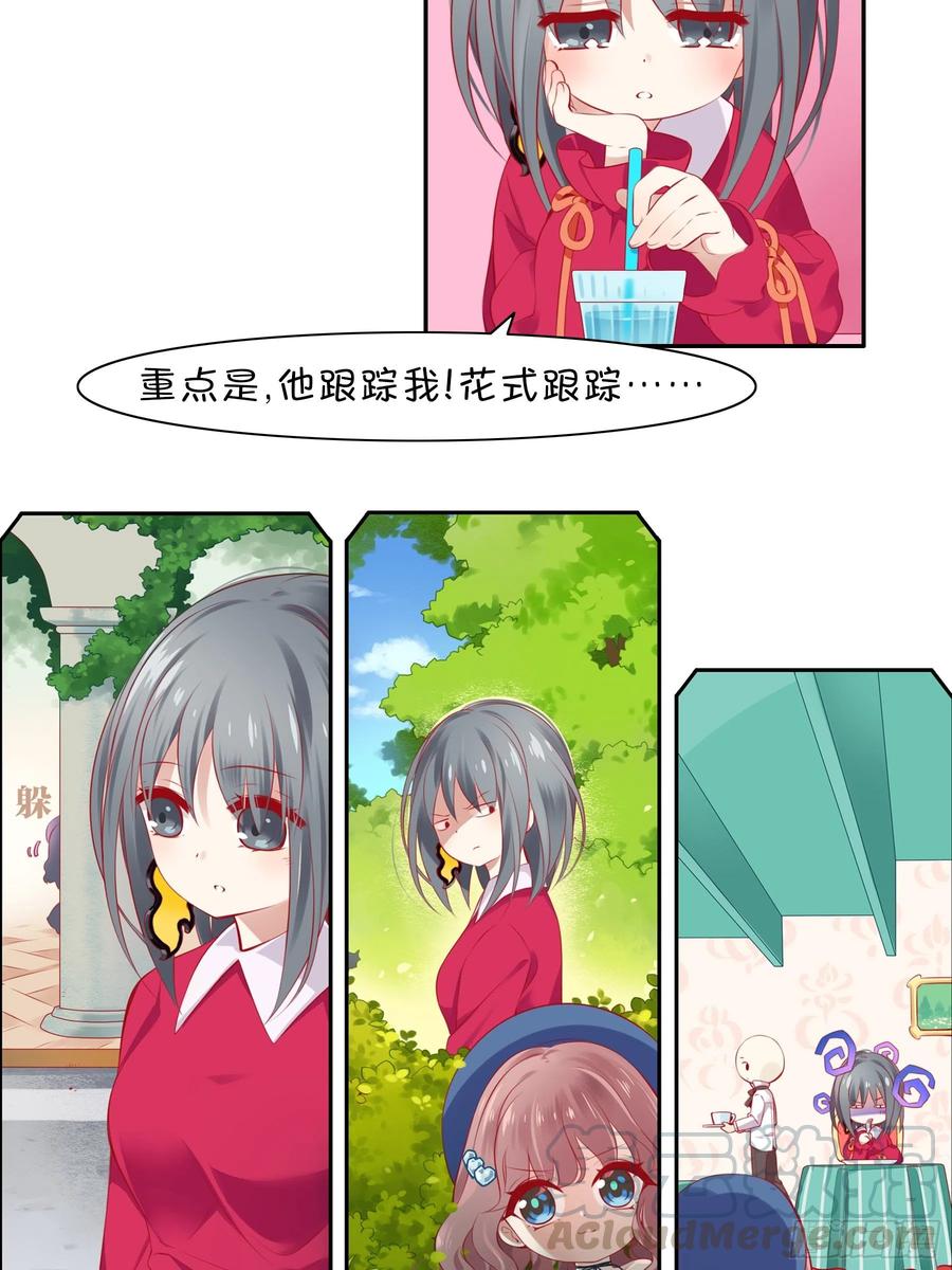 《甜甜奶油屋》第九味 我是有苦衷的！ 第4页