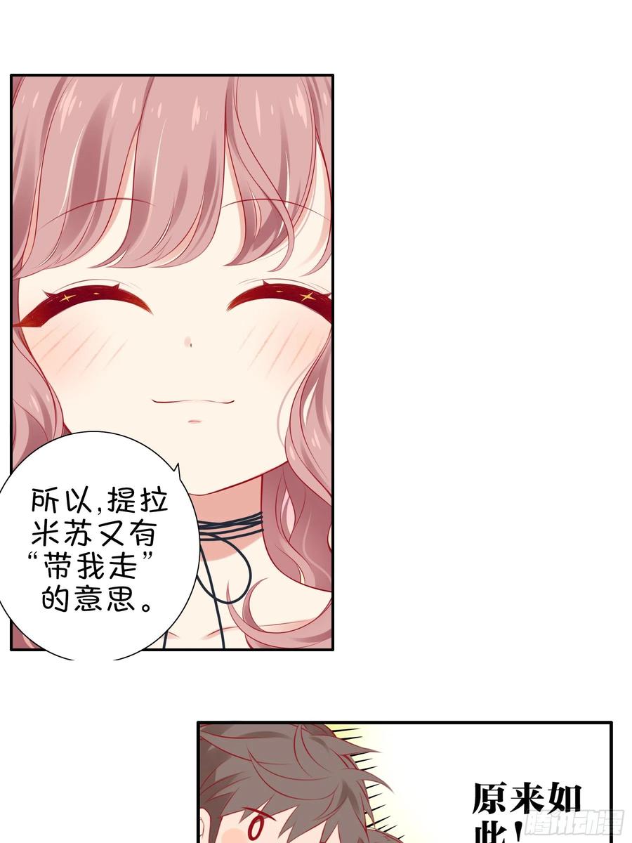 《甜甜奶油屋》第九味 我是有苦衷的！ 第12页
