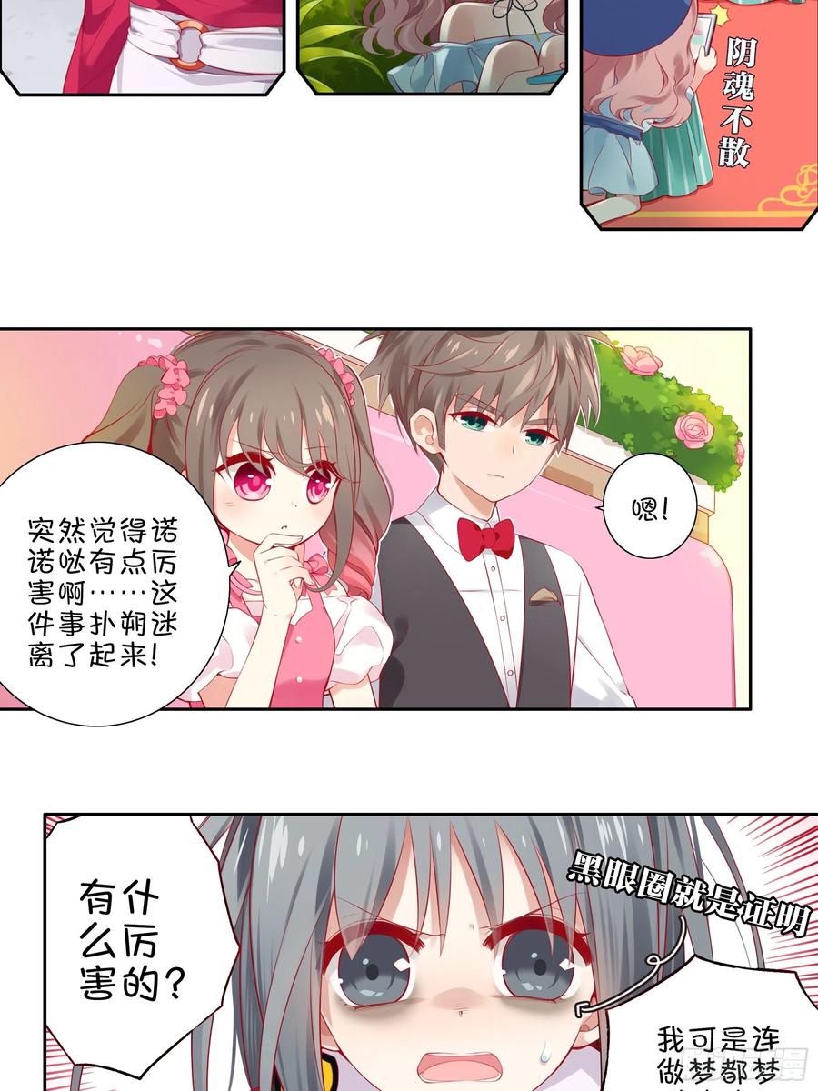 《甜甜奶油屋》第九味 我是有苦衷的！ 第5页