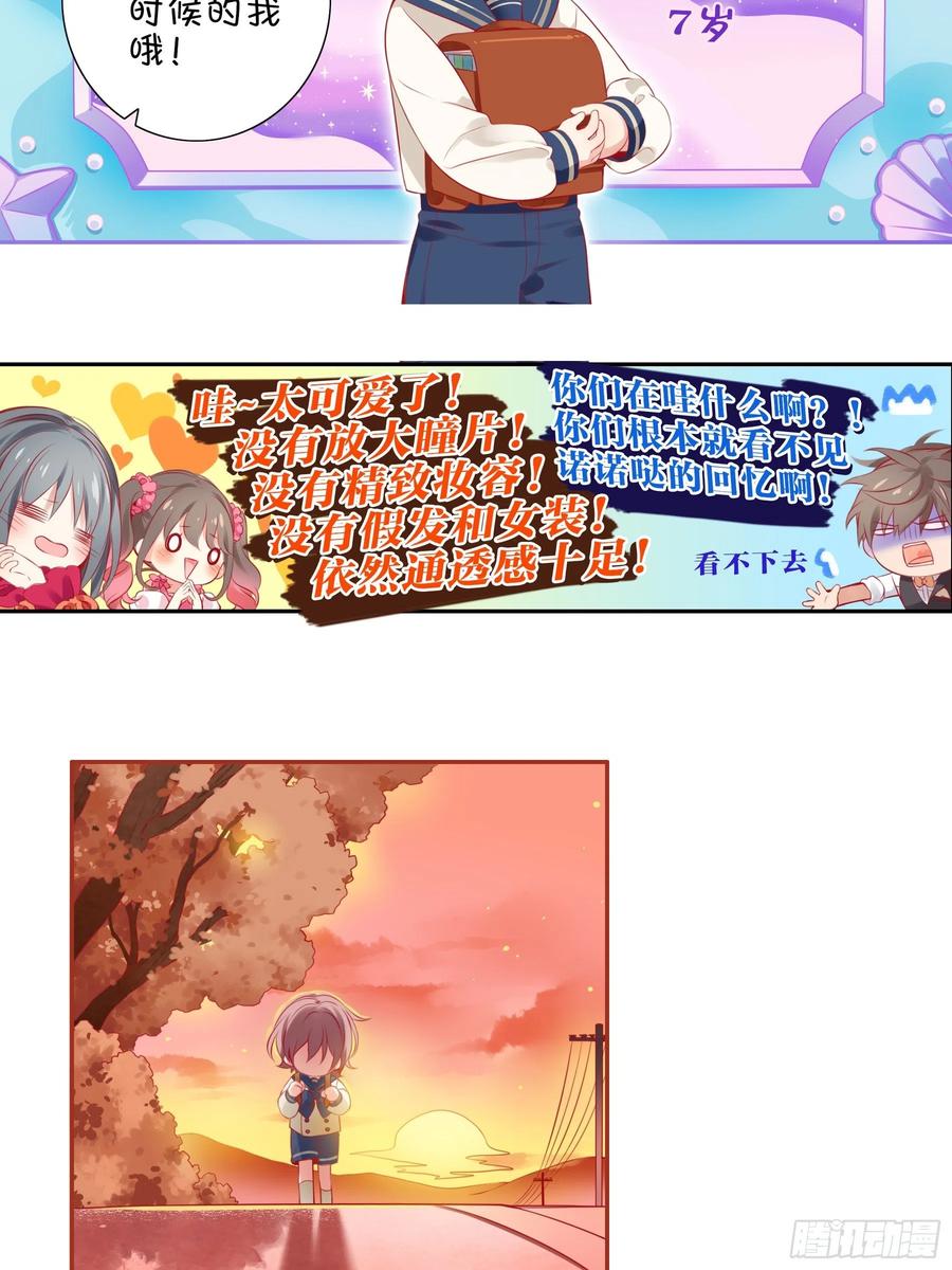《甜甜奶油屋》第九味 我是有苦衷的！ 第14页