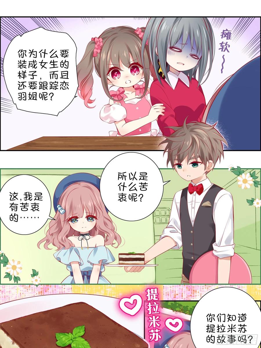 《甜甜奶油屋》第九味 我是有苦衷的！ 第8页