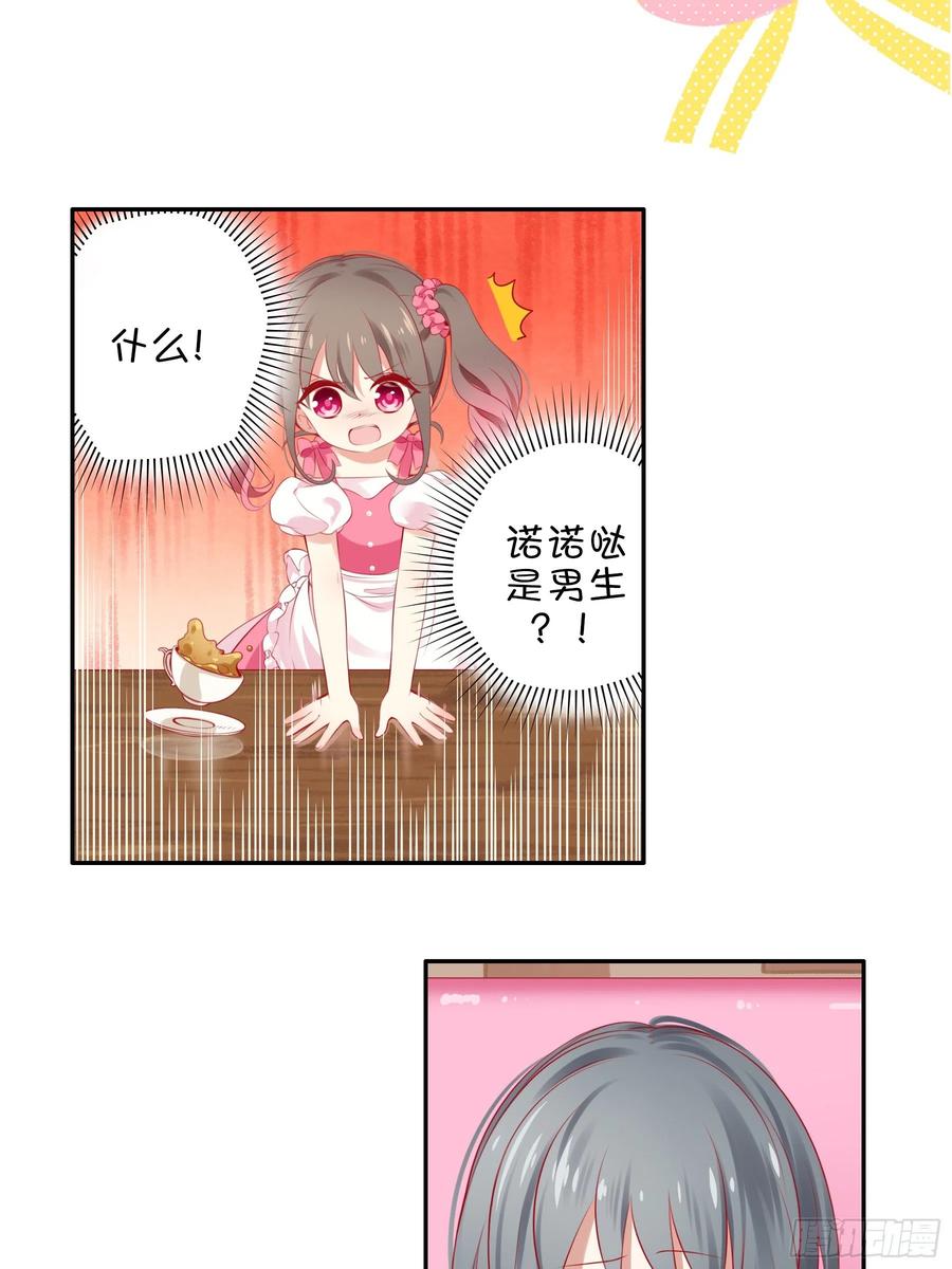《甜甜奶油屋》第九味 我是有苦衷的！ 第3页