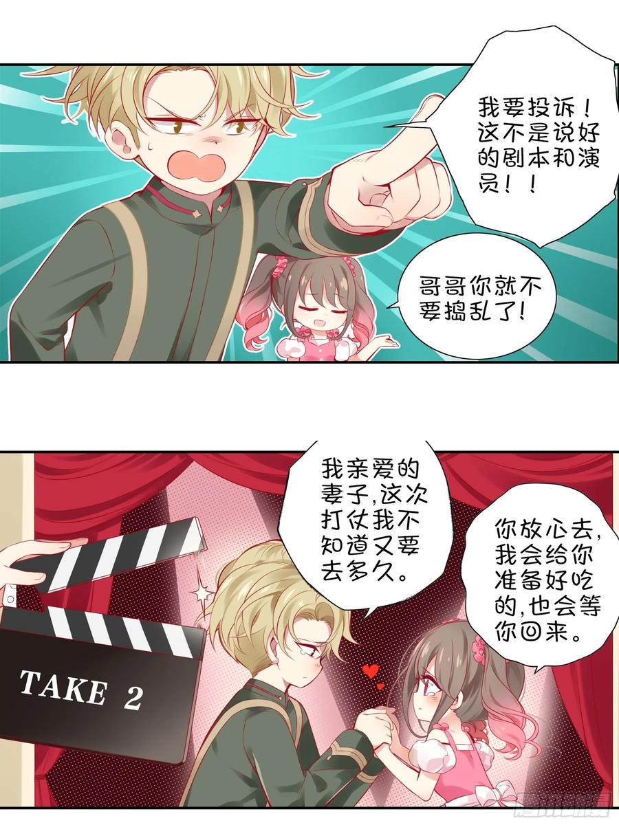 《甜甜奶油屋》第九味 我是有苦衷的！ 第18页