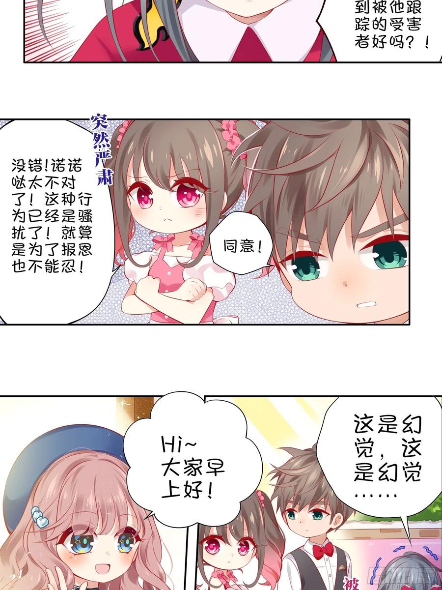 《甜甜奶油屋》第九味 我是有苦衷的！ 第6页