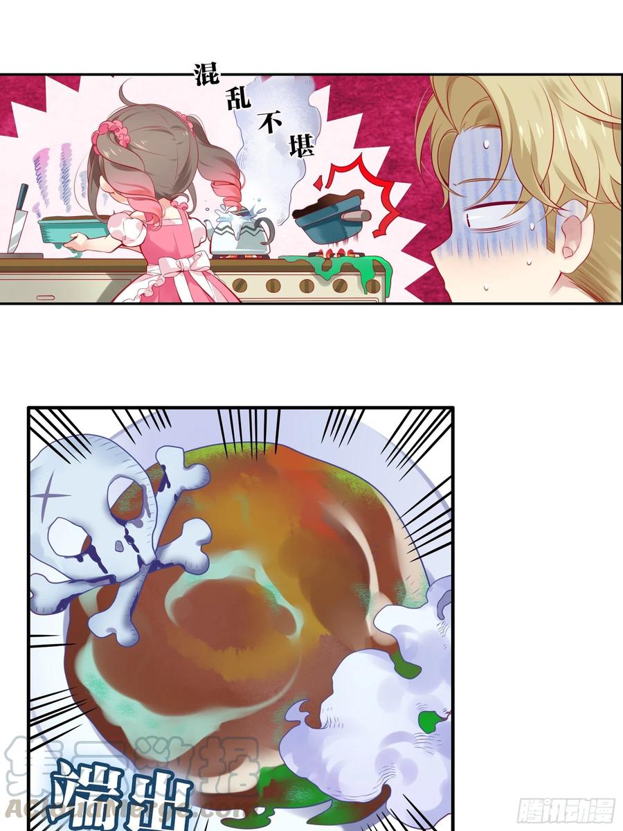 《甜甜奶油屋》第九味 我是有苦衷的！ 第19页