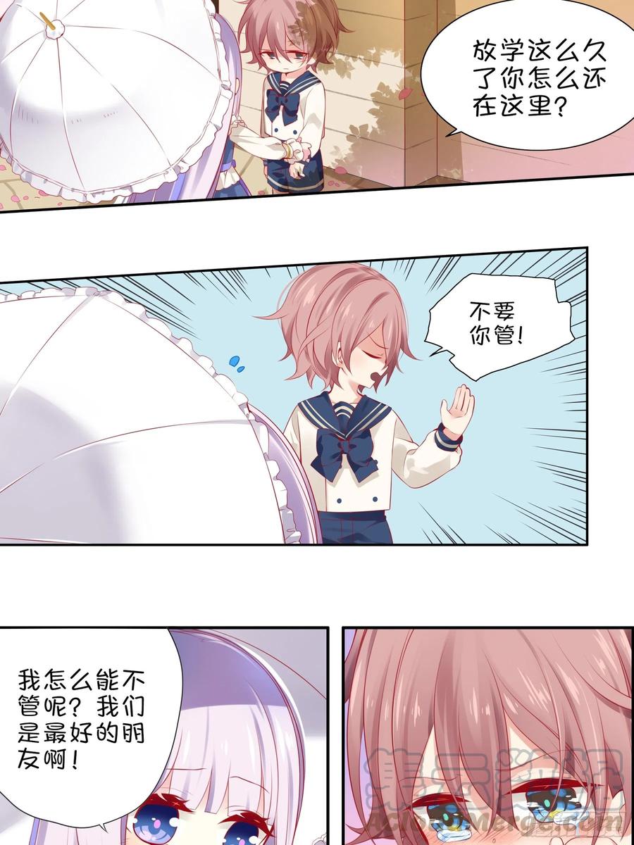 《甜甜奶油屋》第十味 不被了解的心情 第13页
