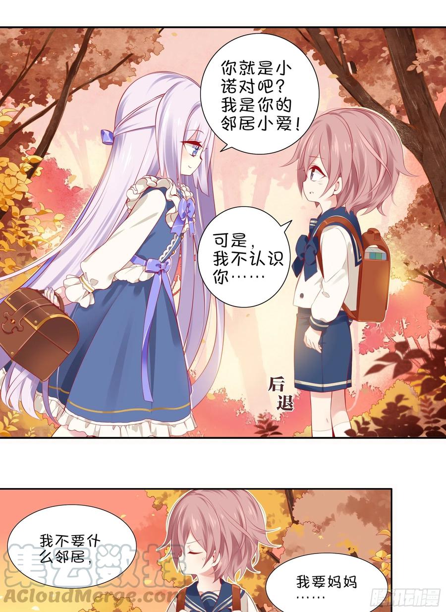 《甜甜奶油屋》第十味 不被了解的心情 第4页