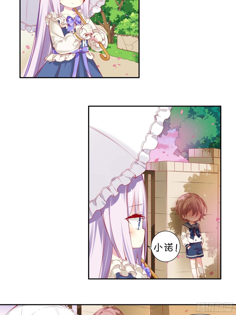 《甜甜奶油屋》第十味 不被了解的心情 第12页