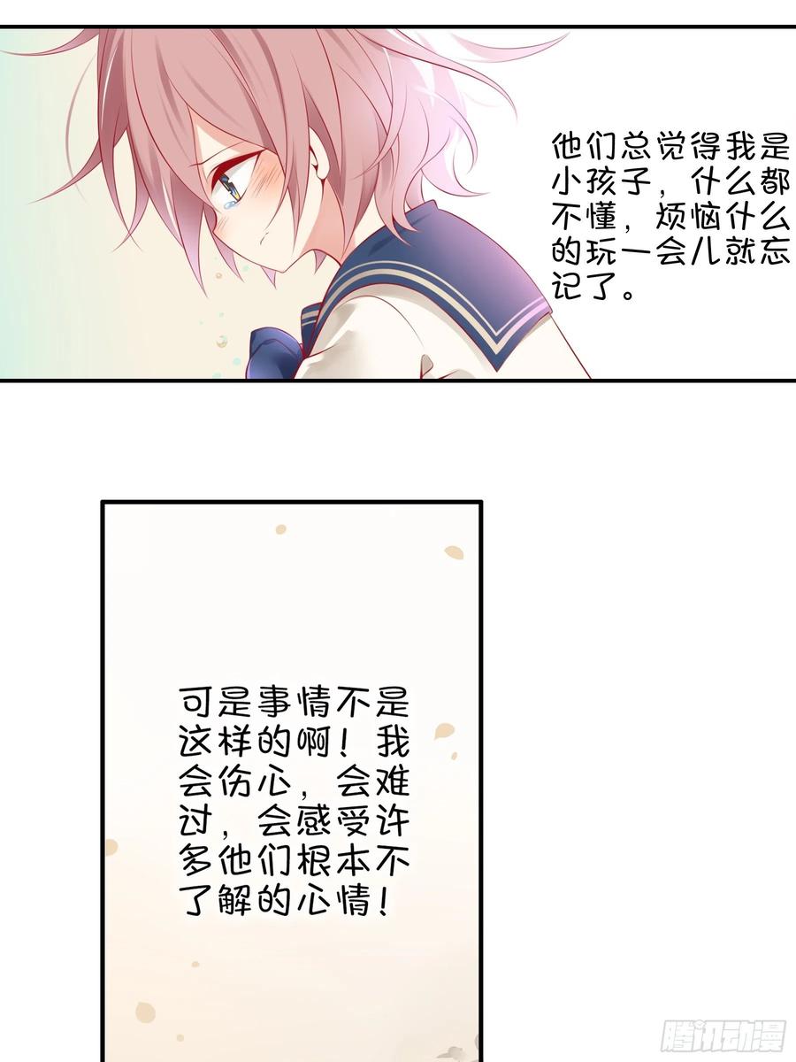 《甜甜奶油屋》第十味 不被了解的心情 第18页