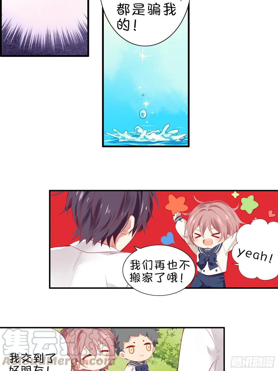 《甜甜奶油屋》第十味 不被了解的心情 第16页
