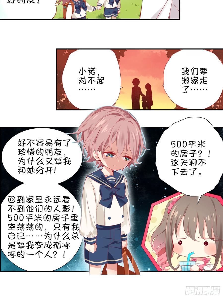 《甜甜奶油屋》第十味 不被了解的心情 第17页