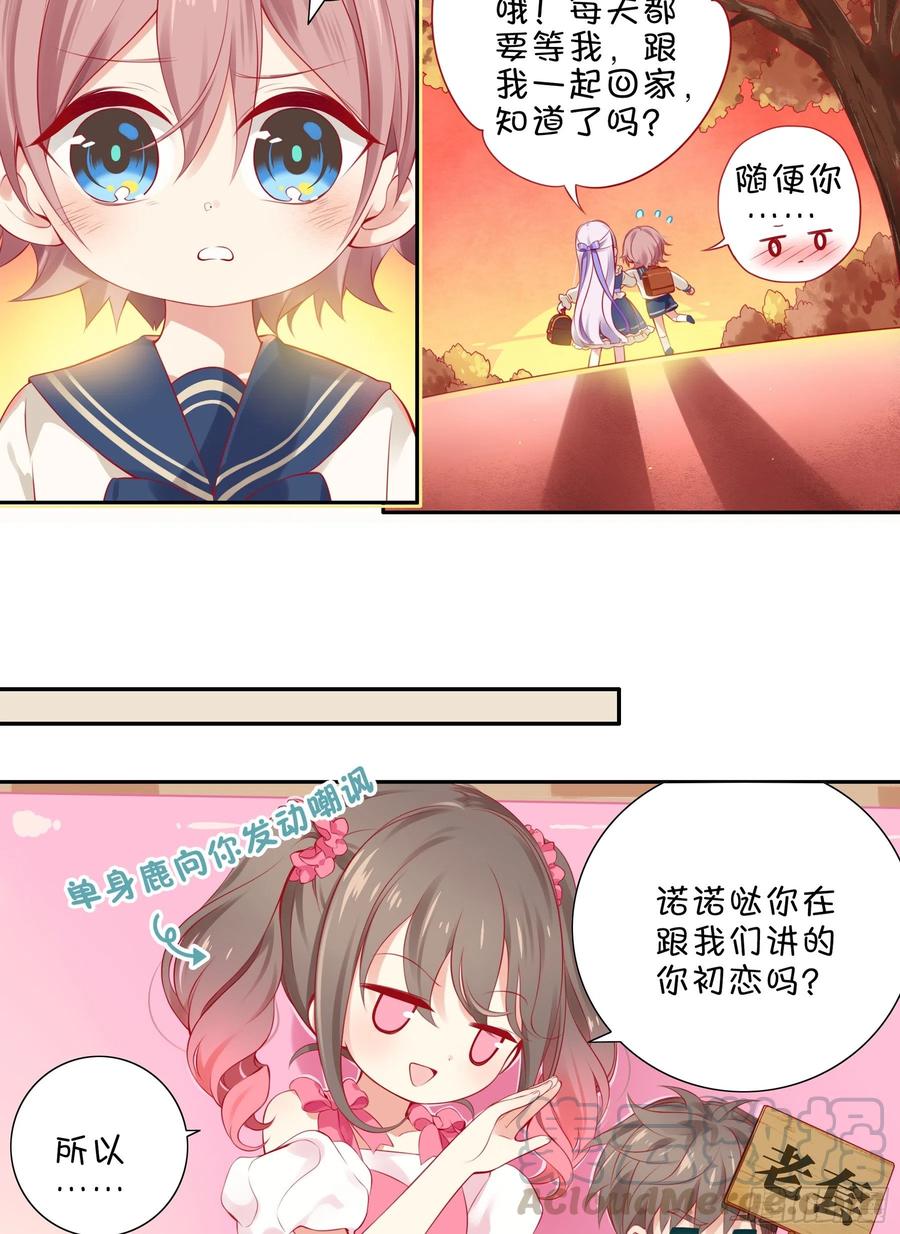 《甜甜奶油屋》第十味 不被了解的心情 第7页