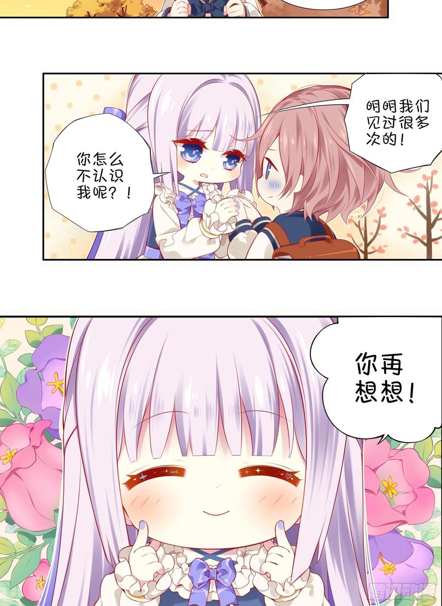 《甜甜奶油屋》第十味 不被了解的心情 第5页