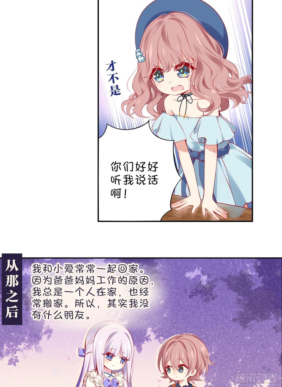 《甜甜奶油屋》第十味 不被了解的心情 第9页