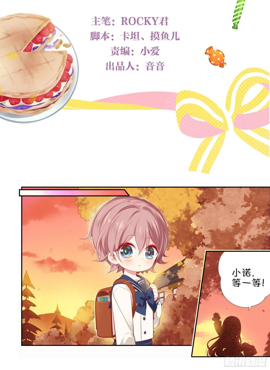 《甜甜奶油屋》第十味 不被了解的心情 第3页