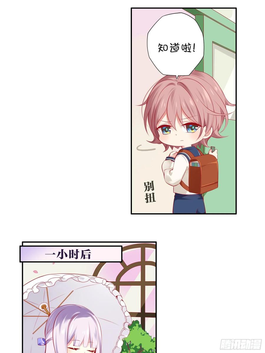 《甜甜奶油屋》第十味 不被了解的心情 第11页