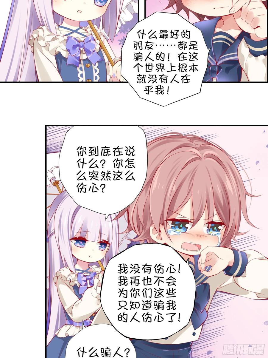 《甜甜奶油屋》第十味 不被了解的心情 第14页