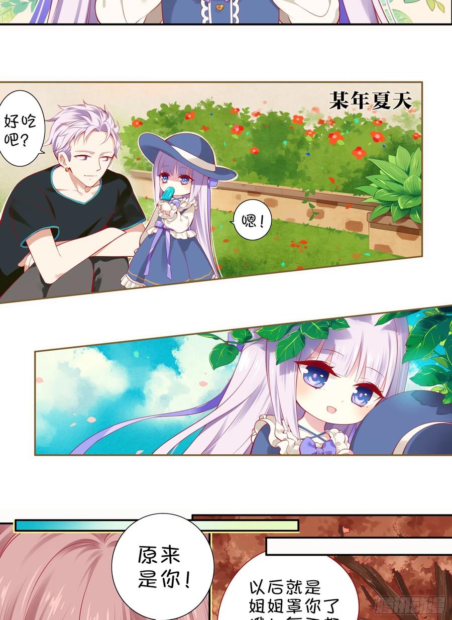 《甜甜奶油屋》第十味 不被了解的心情 第6页