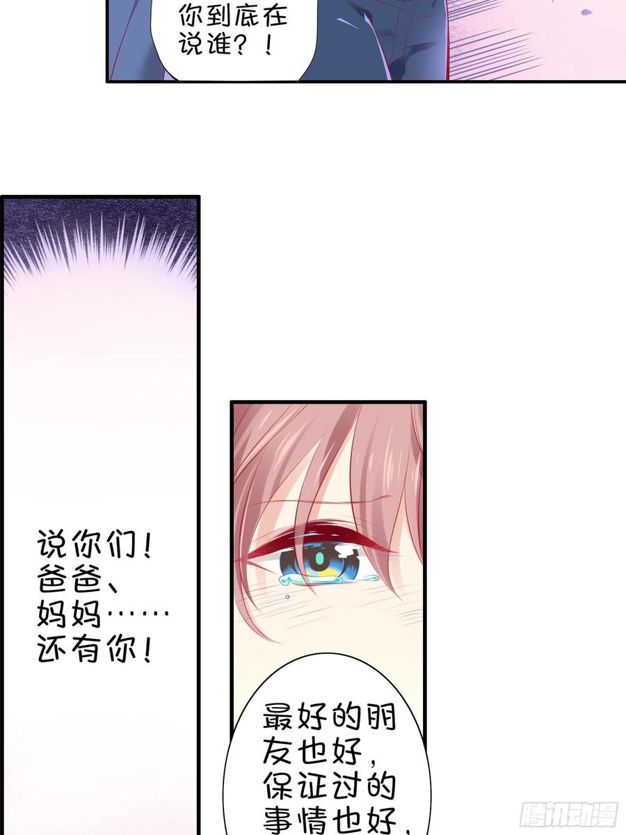 《甜甜奶油屋》第十味 不被了解的心情 第15页