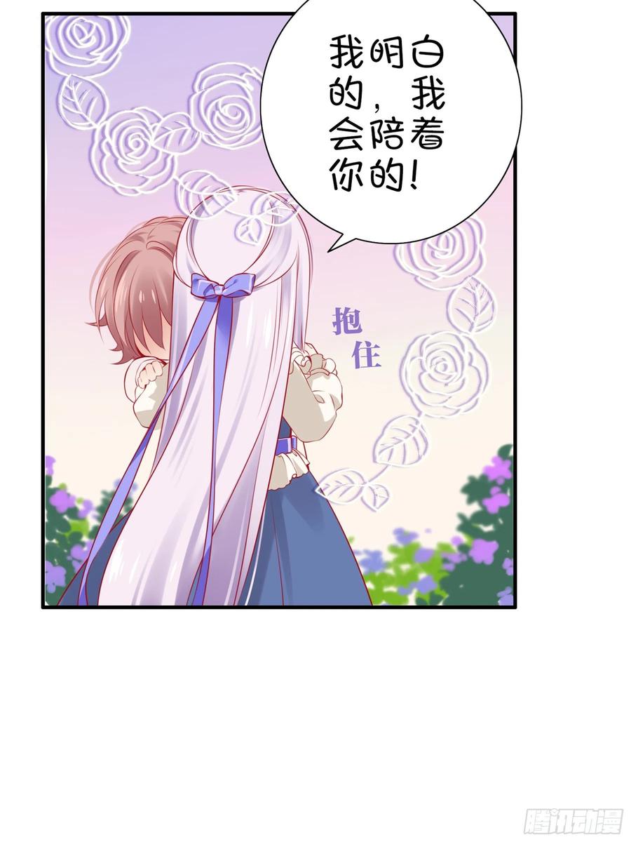 《甜甜奶油屋》第十味 不被了解的心情 第20页