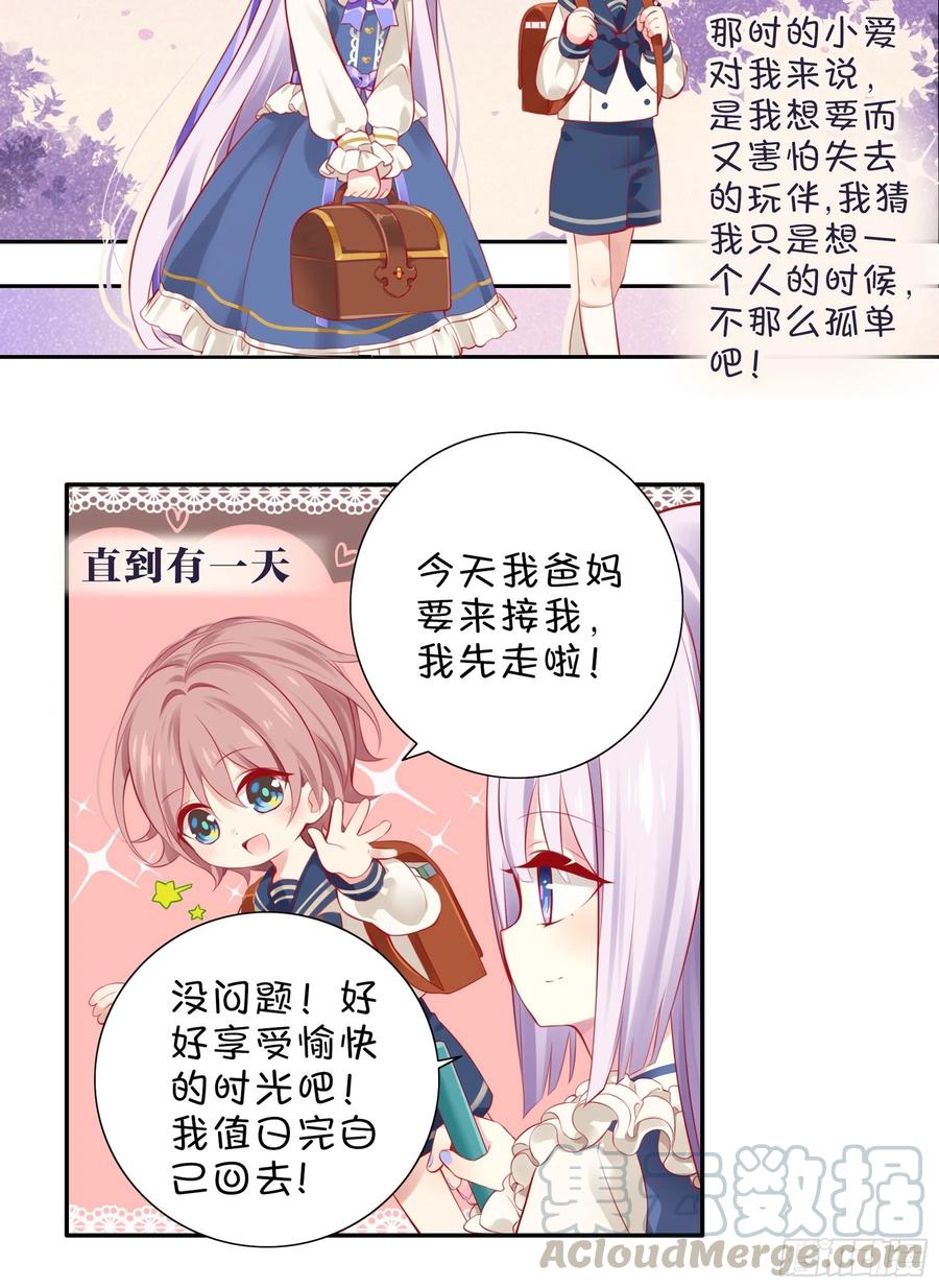 《甜甜奶油屋》第十味 不被了解的心情 第10页