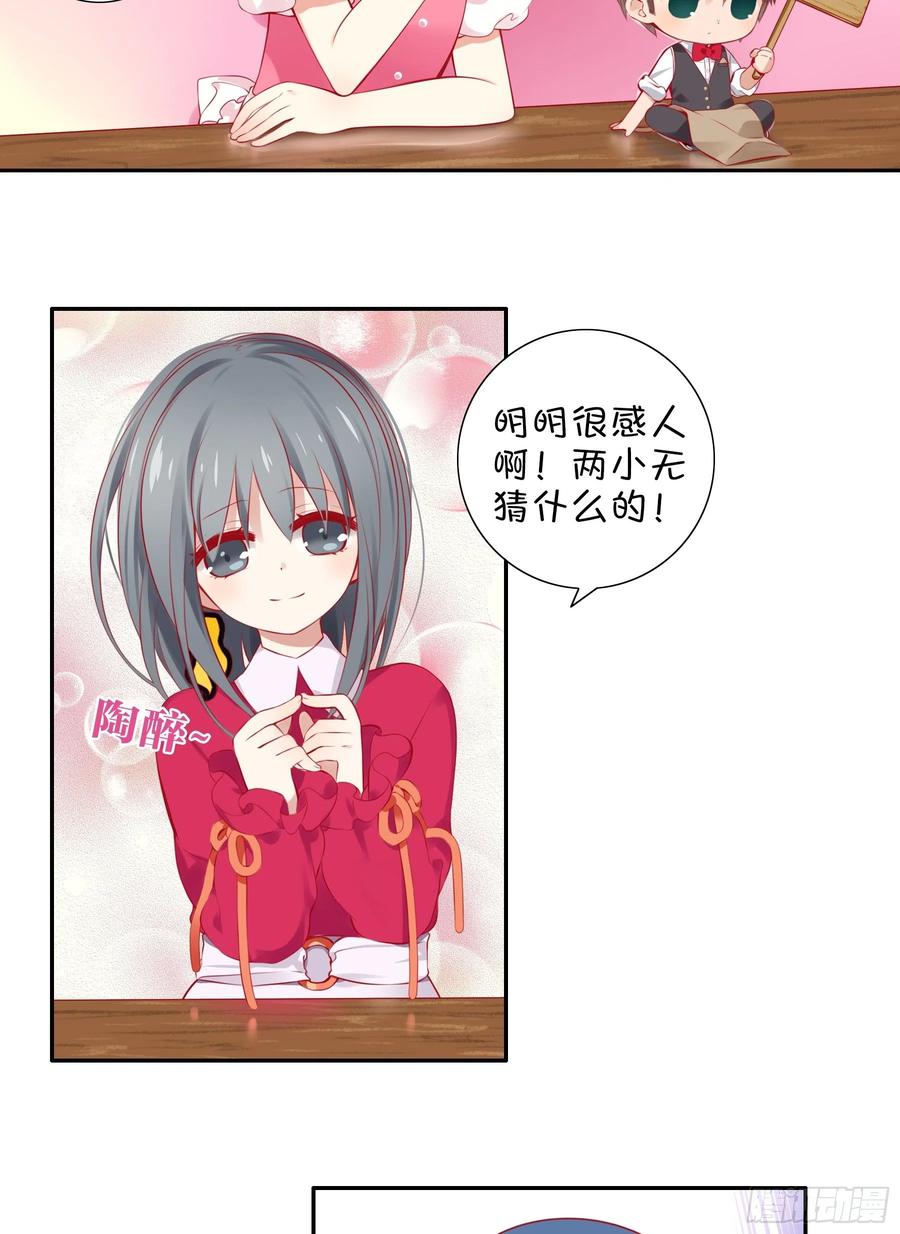《甜甜奶油屋》第十味 不被了解的心情 第8页