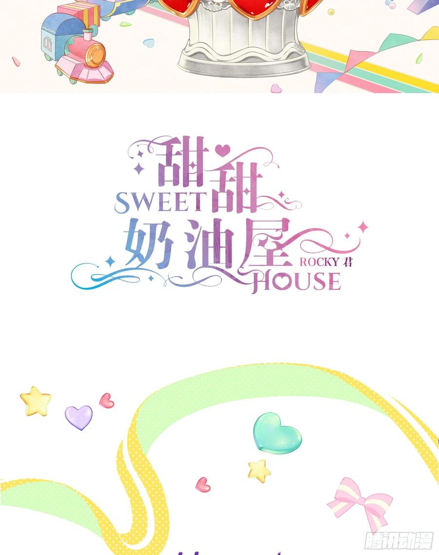 《甜甜奶油屋》第十一味 中秋甜品大赛 第2页