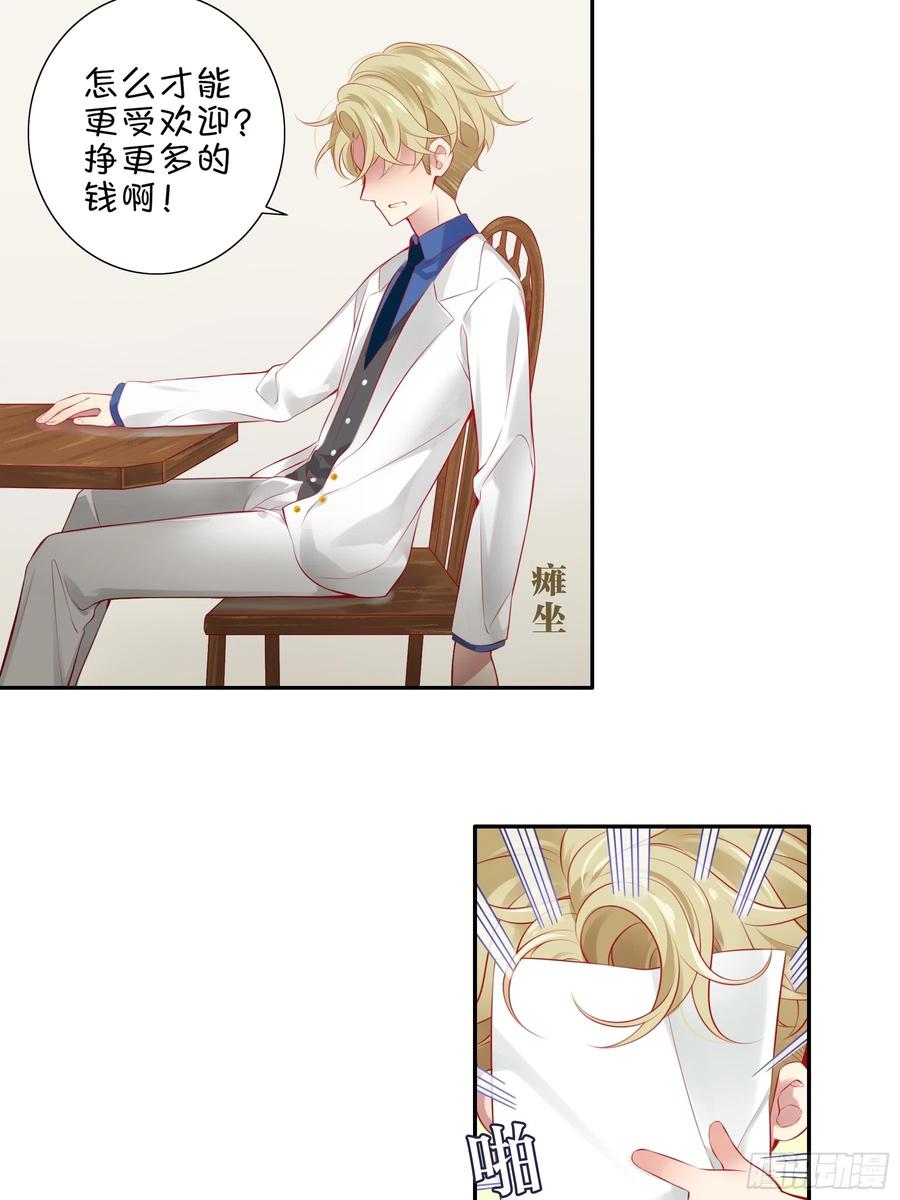 《甜甜奶油屋》第十一味 中秋甜品大赛 第18页