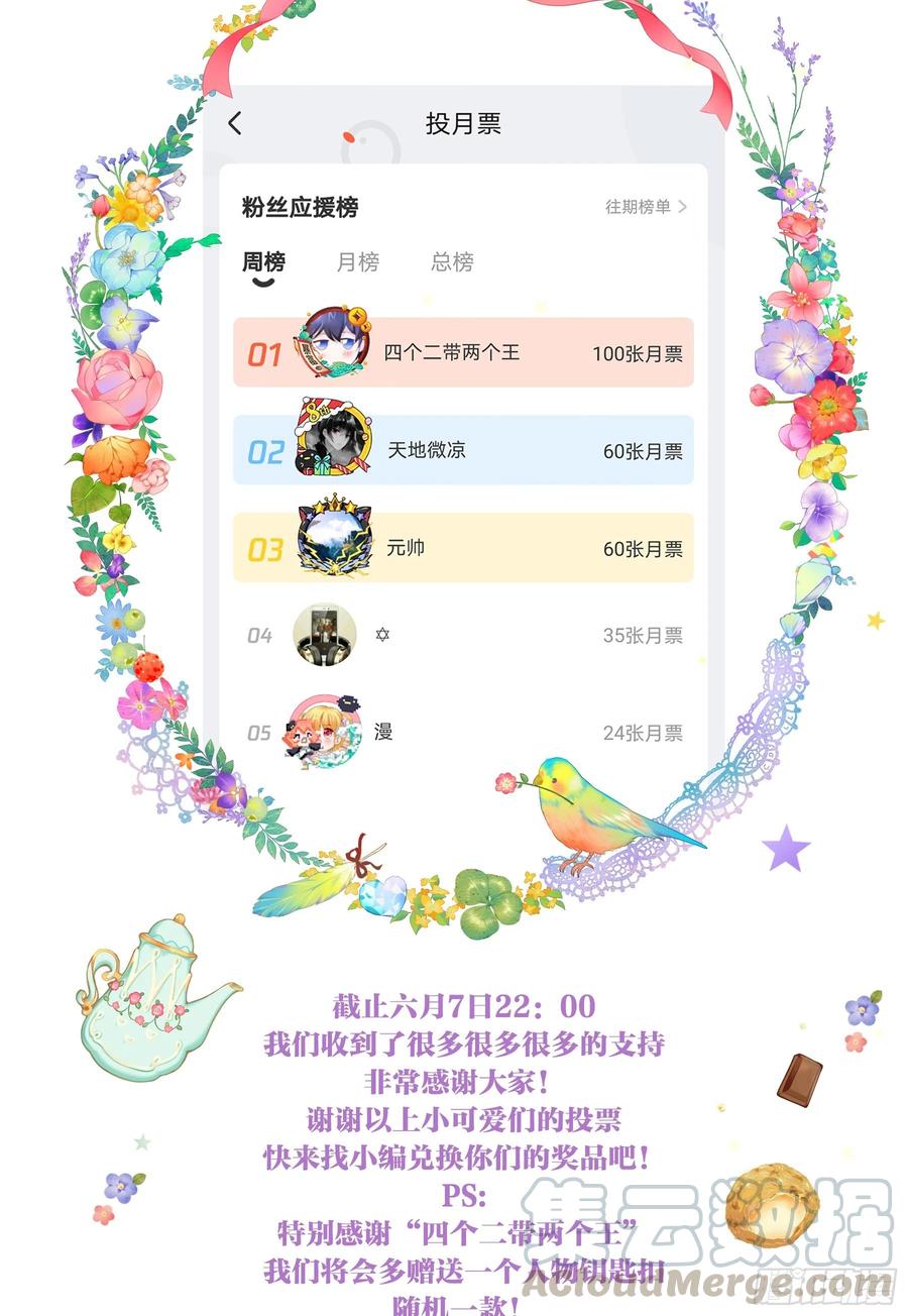 《甜甜奶油屋》第十一味 中秋甜品大赛 第22页