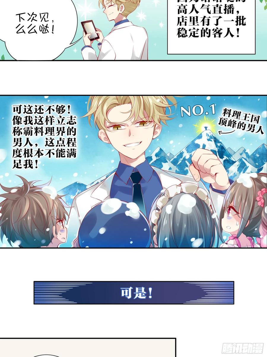 《甜甜奶油屋》第十一味 中秋甜品大赛 第17页