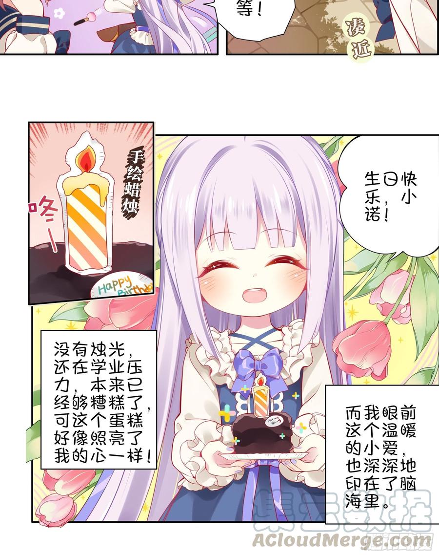 《甜甜奶油屋》第十一味 中秋甜品大赛 第7页