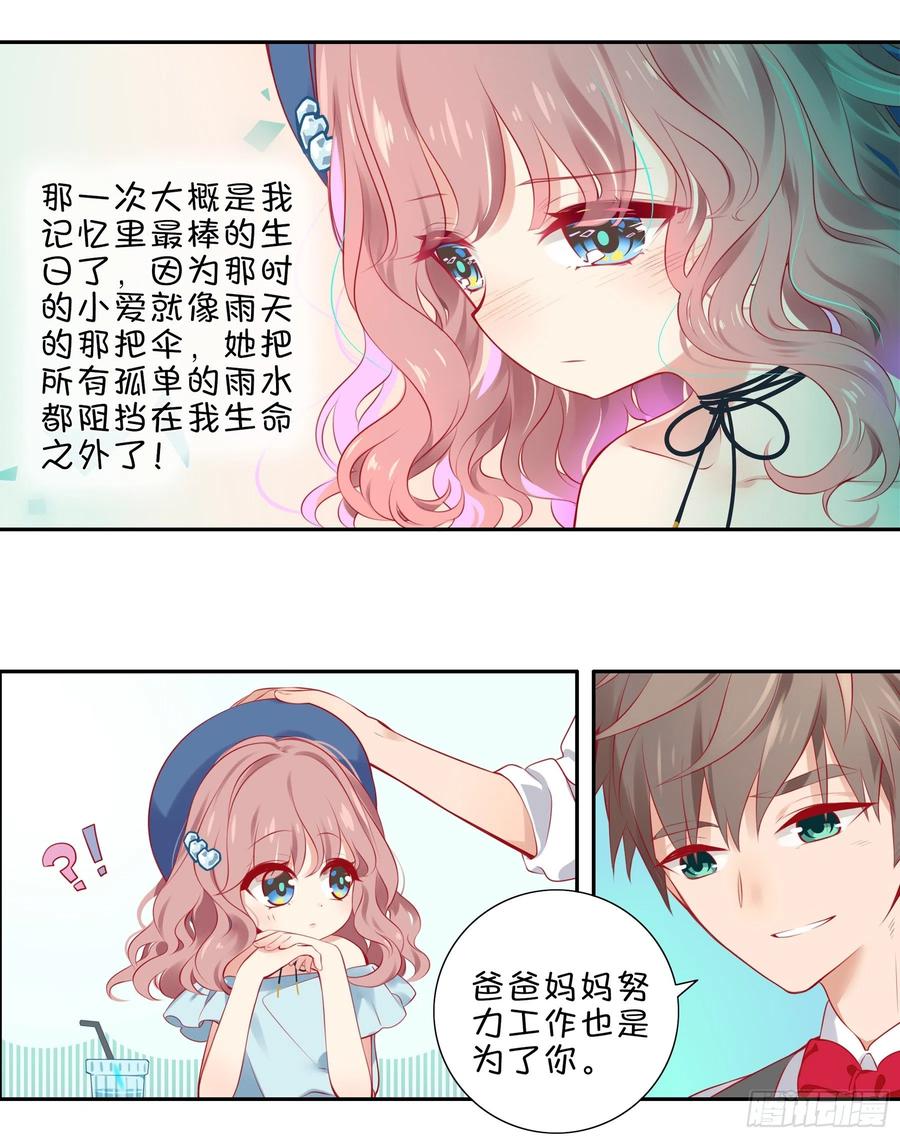《甜甜奶油屋》第十一味 中秋甜品大赛 第9页