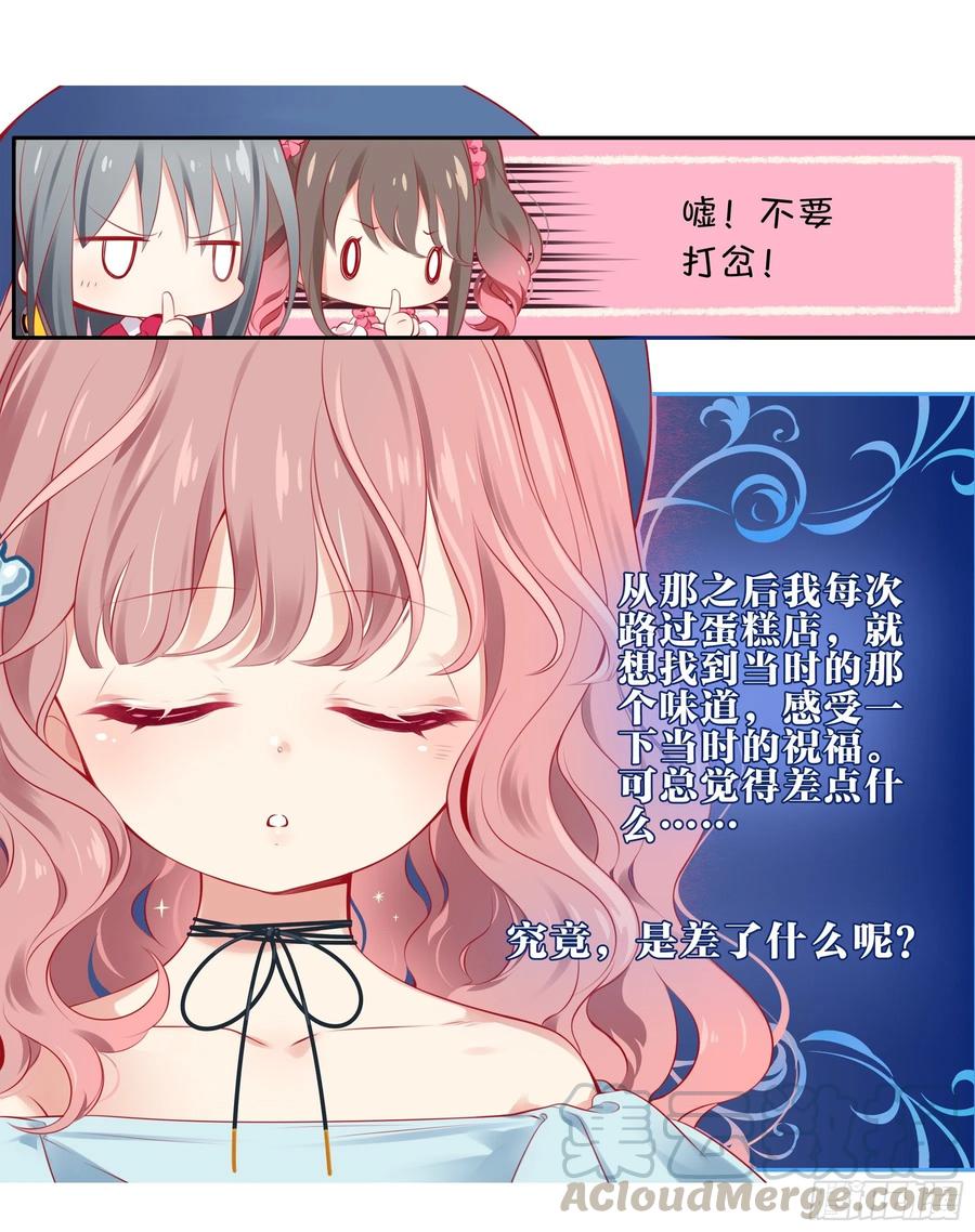 《甜甜奶油屋》第十一味 中秋甜品大赛 第10页